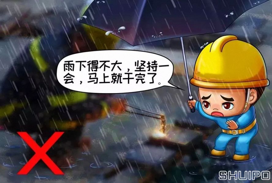 雨天、露天作業(yè)無可靠安全措施，不焊割