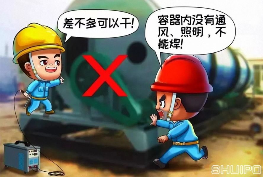 在容器內(nèi)工作無12伏低壓照明和通風(fēng)不良，不焊割