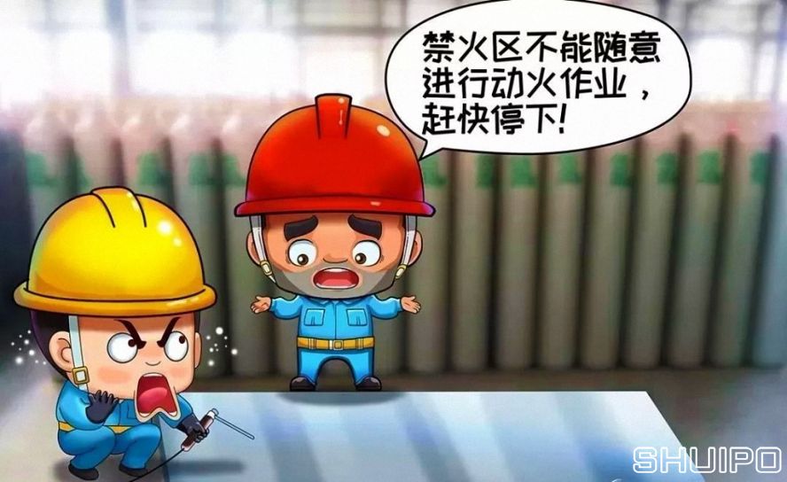 禁火區(qū)內(nèi)未采取安全措施、未辦理動(dòng)火手續(xù)，不焊割