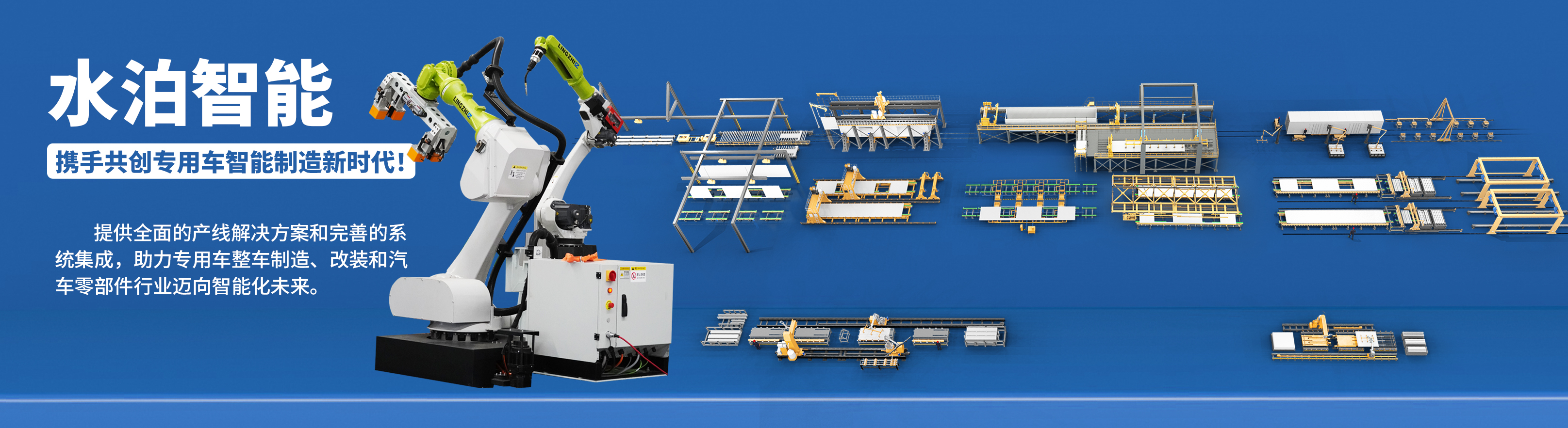 水泊智能，精益生產(chǎn)線(xiàn)，山東企業(yè)智能化、數(shù)字化改造的推動(dòng)人