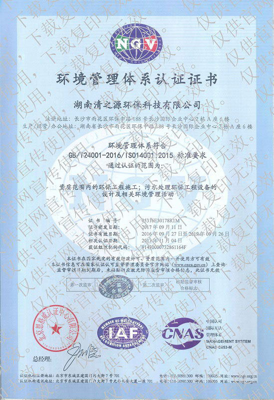 ISO9001環境管理體系認證